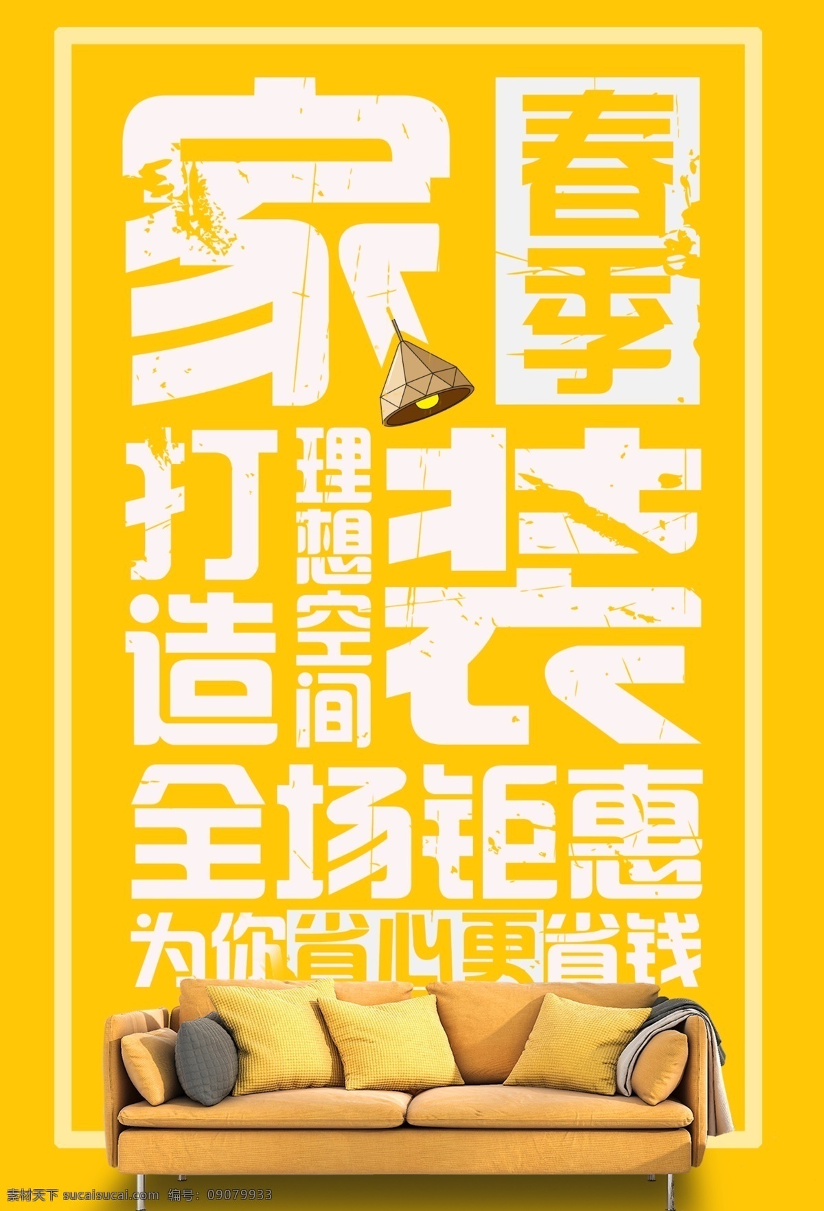 巅峰定制 家装海报 家装定制 全屋定制 家装私人订制 家装私人定制 家装全屋定制 整家全装 全国装修 全屋家装 装修家装 装修公司 家装促销 春季家装 家装节 家装公司 装饰公司 家装公司活动 装修 装饰 建材 家居 家装宣传单 家装公司海报
