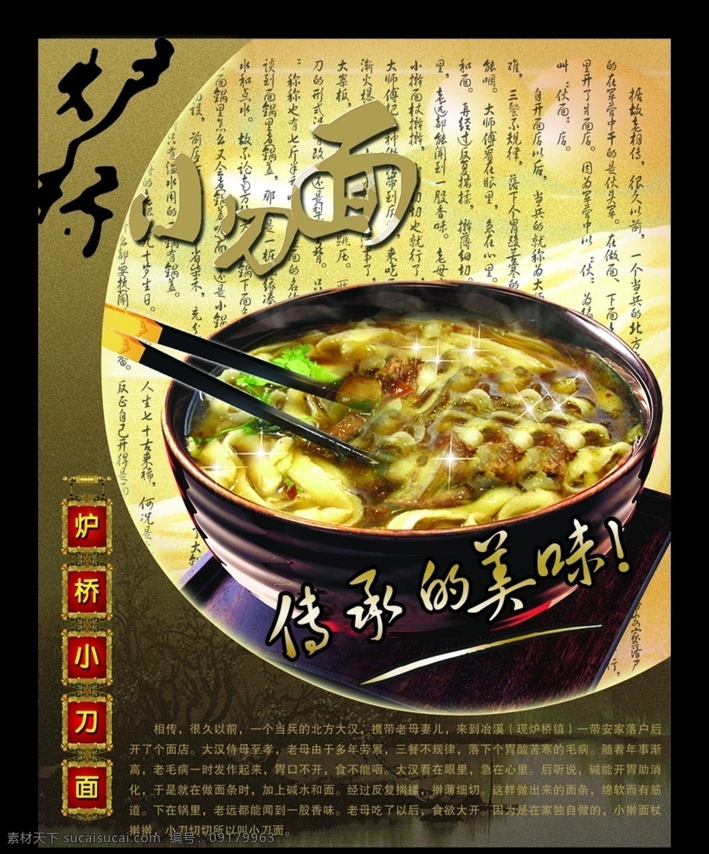 炉桥小刀面 小刀面 小刀面简介 炉桥 传统文化 广告设计模板 源文件