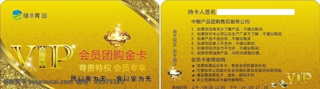 会员卡 vip 会员 团购 金卡 民以 食为天 名片卡片