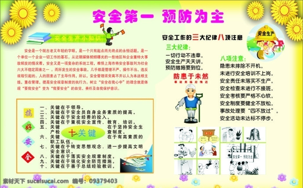 安全 安全宣传 安全宣传月 安全宣传知识 安全宣传内容 安全第一 预防为主 安全生产 安全防患 安全工作 黄色 向日葵 消防安全 展板 安全月 企业安全 工作安全 花朵背景 喜报 展板模板