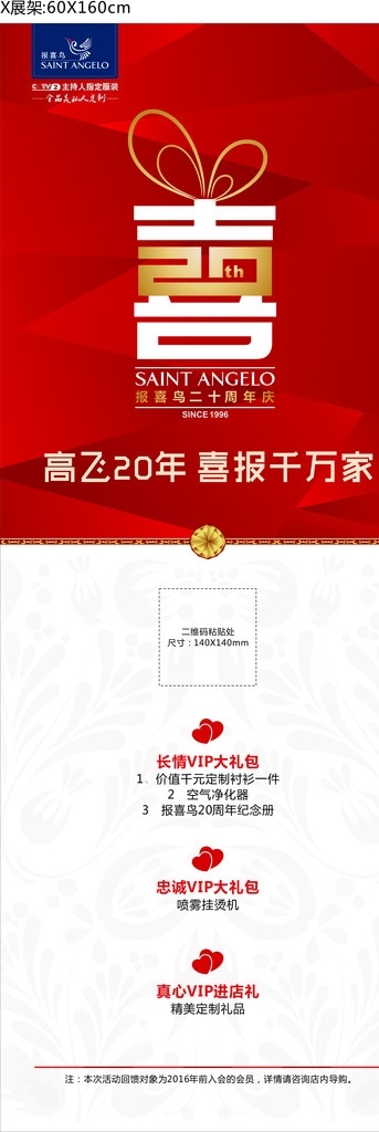 报喜 鸟 周年庆 展架 报喜鸟 红色底纹 报喜千万家 室外广告设计
