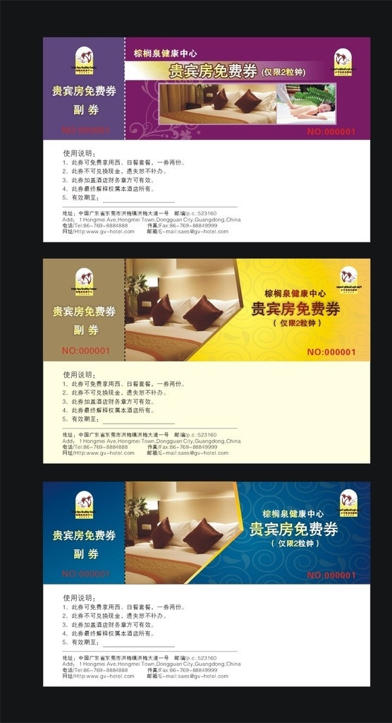 桑拿免费券 桑拿 日餐 酒店 客房 贵宾房 免费券 其他设计 矢量