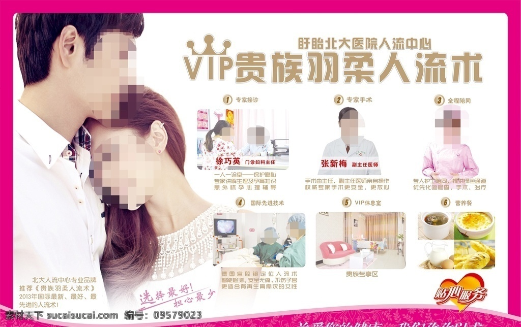 羽柔 人流 妇科 医疗 医疗广告 人流展板 手术展板 美女 恩爱 帅哥 恋人 医生 护士 就医环境 住院环境 人流流程 人流程序 贵族人流 安全人流
