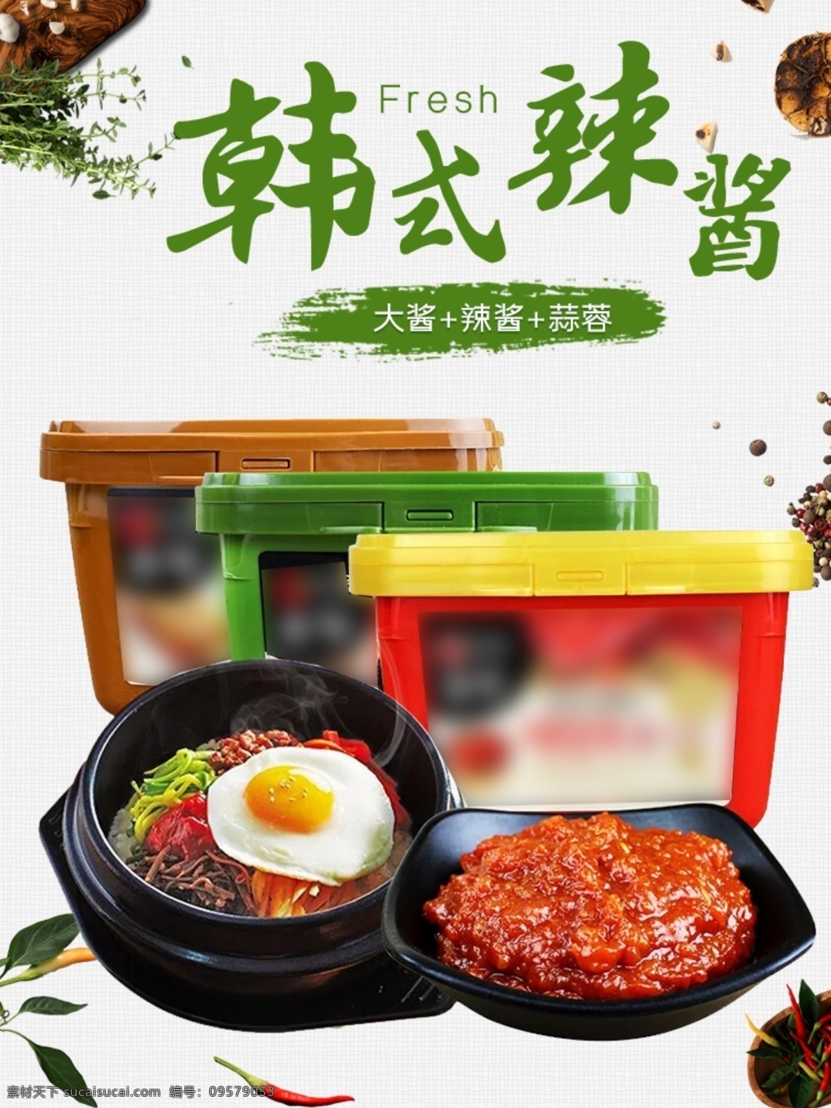 韩式辣酱 酱 辣酱 番茄酱 下饭菜 配料 配饭 蒜蓉 酱料 食品 生活百科 餐饮美食