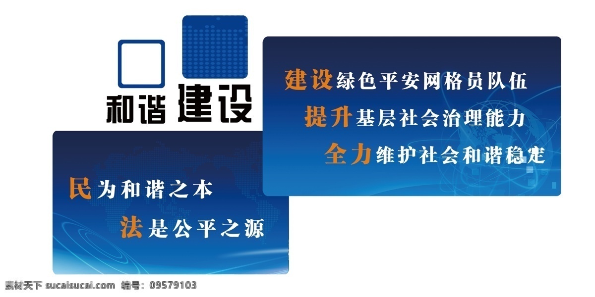 和谐建设 综治 综合治理 和谐 平安 综治中心 上墙造型 室内广告设计