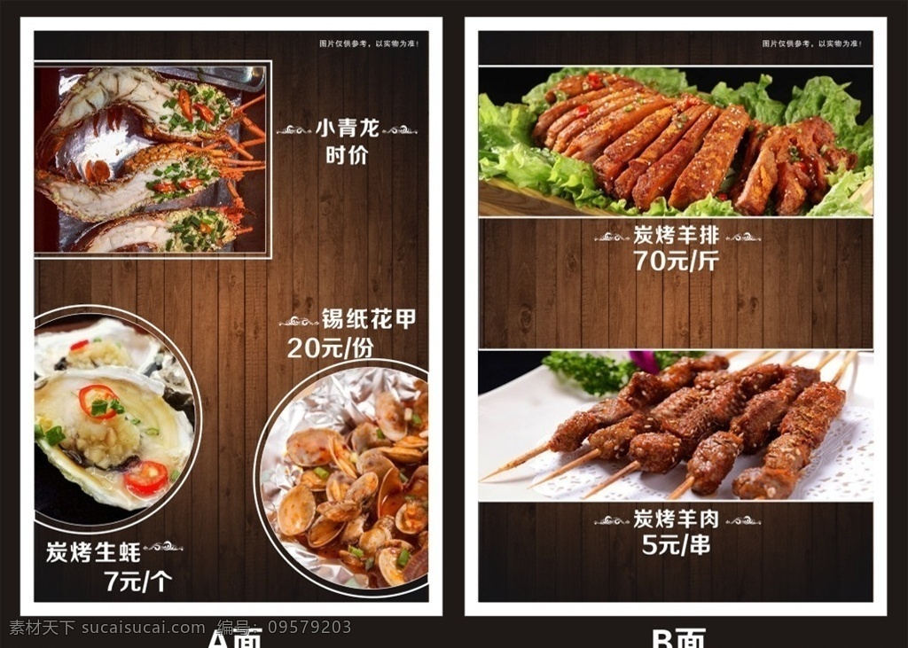 烧烤 广告 牌 个性 简单 简洁 明亮 海报 菜单 龙虾 虾 羊肉 羊排 羊肉串 生蚝 花蛤 串 青菜 木纹 黑色 美味 价格 表 新鲜 锡纸 蒜
