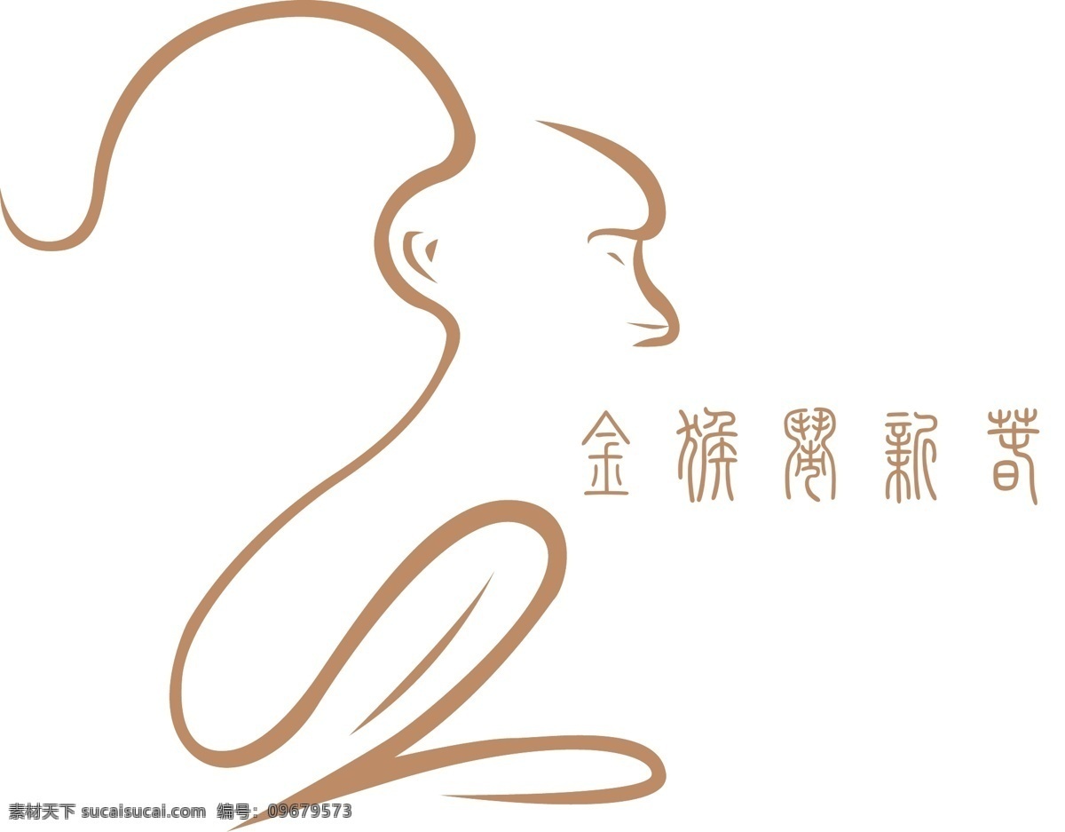 猴年 金猴 猴logo 金猴闹新春 中国猴 白色