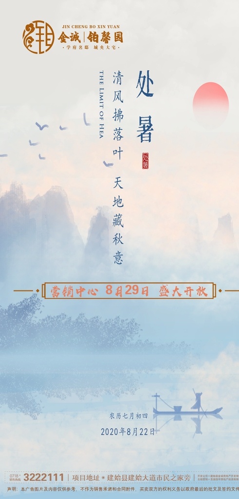 地产处暑 处暑地产 处暑节气 处暑微信 处暑刷屏 二十四节气 节气刷屏 地产