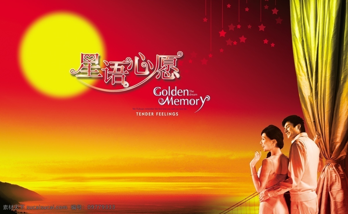 星语心愿 背景 黄昏 家庭 温馨 星星 月亮 psd源文件
