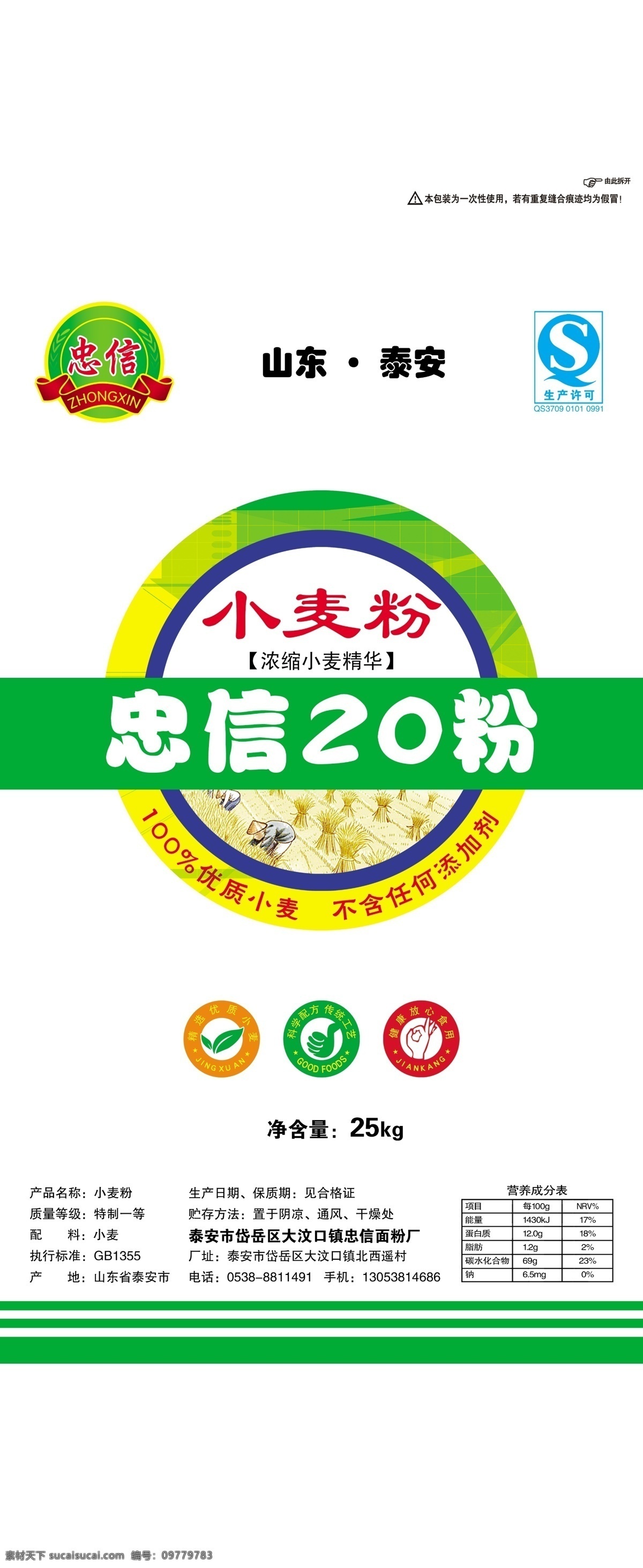 小麦粉 面粉包装 小麦 包装设计 编织袋 面粉袋 分层