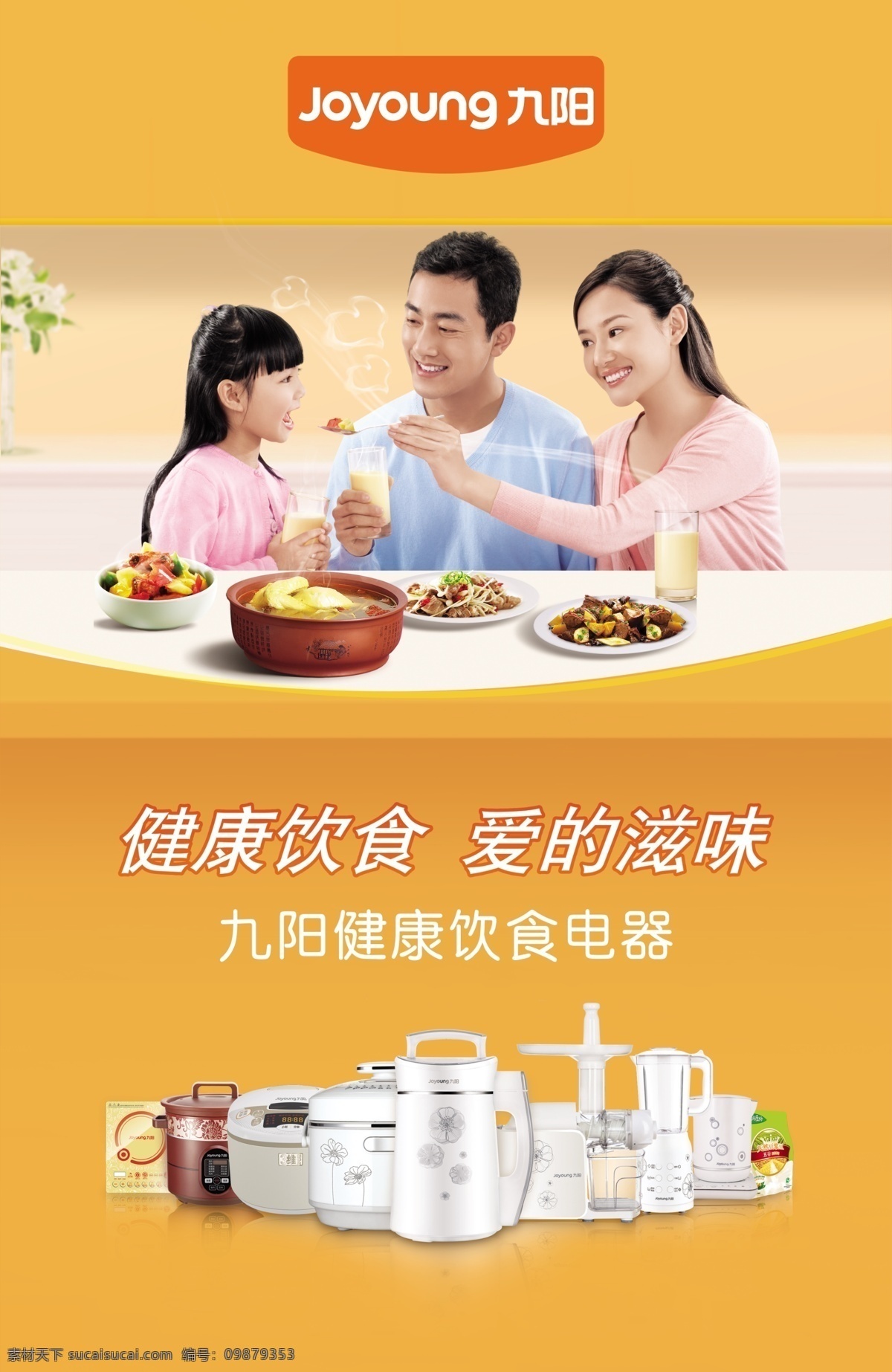分层 杯子 豆浆 九阳 九阳豆浆机 烧鸡 勺子 源文件 九阳素材下载 九阳模板下载 九阳标志 九阳电磁炉 九阳电饭堡 人物一家三口 菜 矢量图 日常生活
