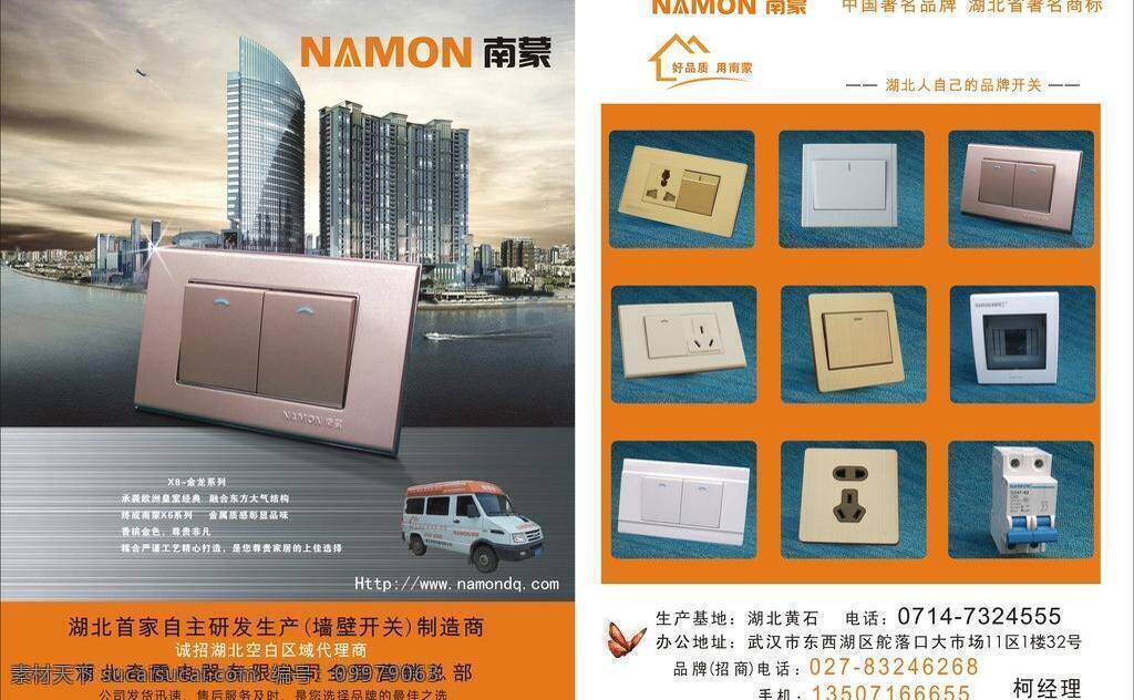 建材 杂志 dm 传单 传统建筑 建筑家居 开关 矢量 模板下载 建材杂志 海报 其他海报设计