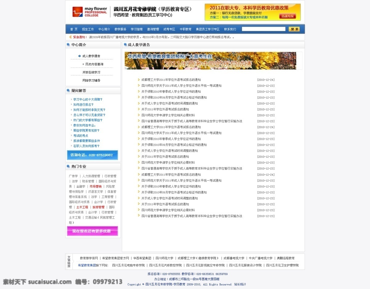 学院 网站 布局 模板 网页 学校网站 页面 招聘 首页 网页素材 网页模板