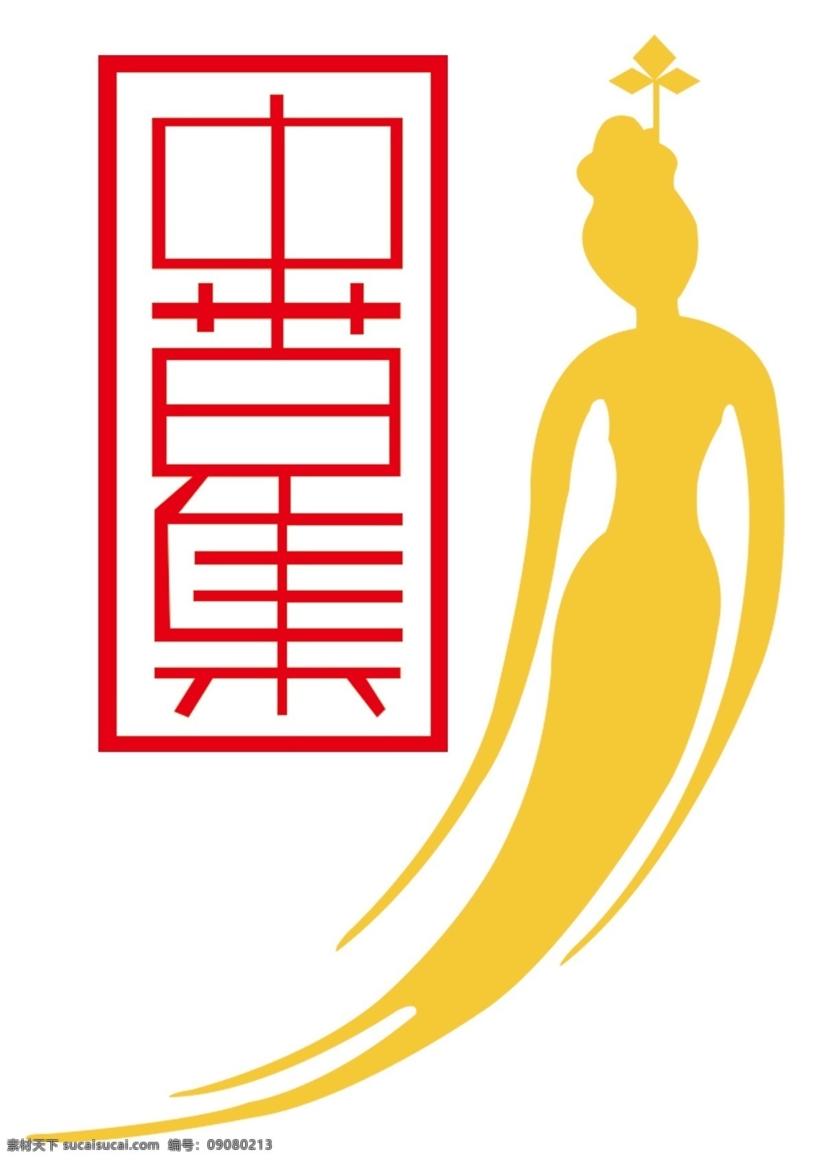 中 草 集 logo 中草集门头 中草集抠图 中草集海报 标志图标 其他图标