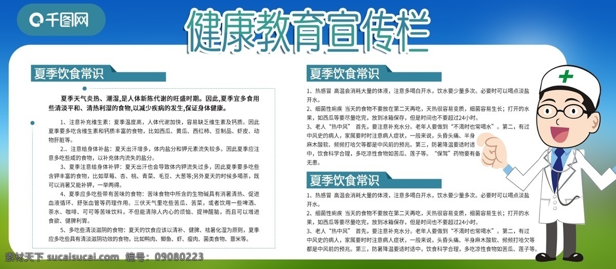 文明 健康教育 夏季 饮食 安全 展板 宣传栏 教育 健康