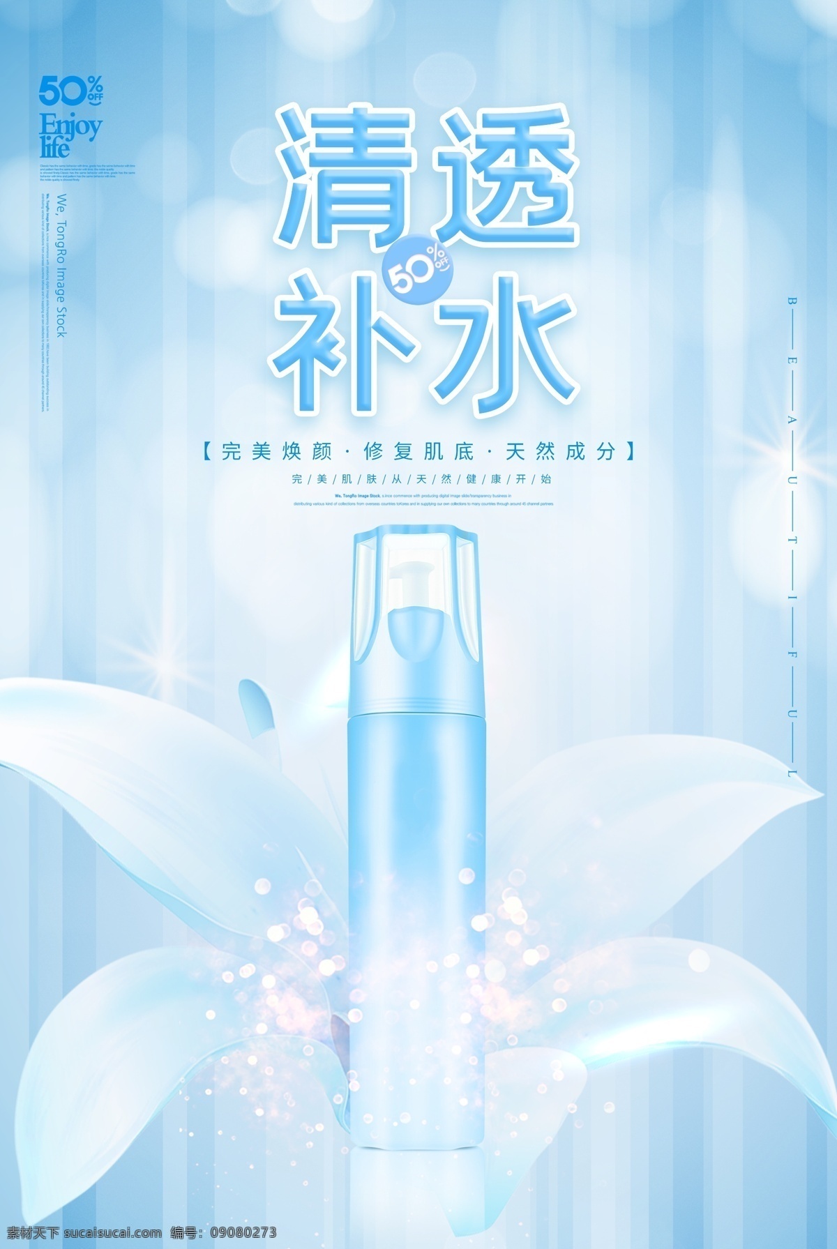 补水护肤海报 美容 护肤 补水 温碧泉 锁水 温和 健康 护肤品 水密码 深层补水 补水保湿 平衡水油 补水护肤 美容海报 护肤品海报 水密码海报 美丽 美丽海报 留住美 美容宣传