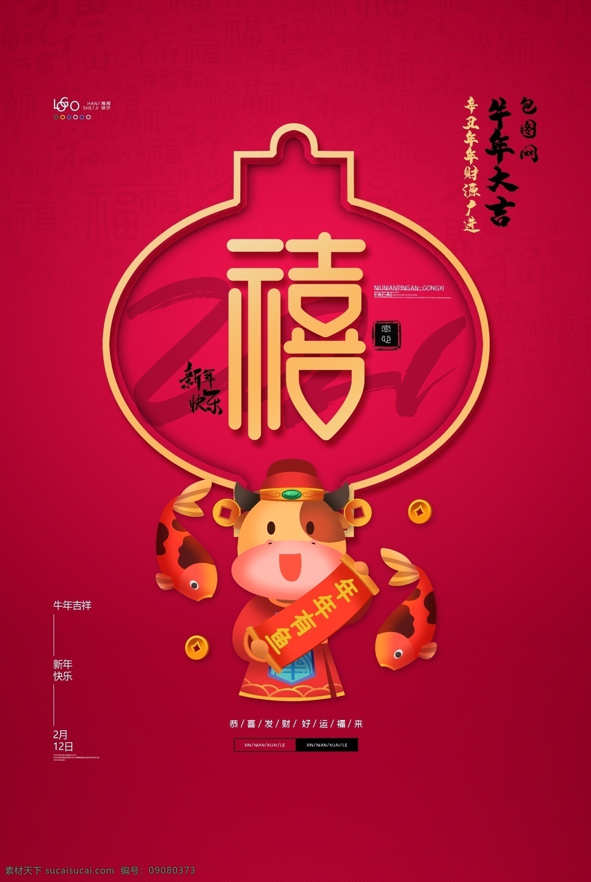 福禄寿喜图片 牛年大吉 2021年 新年海报 农历春节 喜庆春节 牛气冲天 金牛贺岁 挂历 日历 牛年日历 2021 年 过年 新年 牛年插画海报 新春 喜庆背景 贺岁 元旦 新年快乐 新春春节 牛年 背景 分层