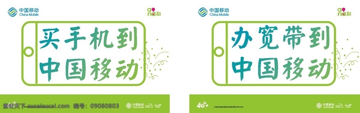 中国移动吊旗 办宽带 买手机到 中国移动 移动log 手机外形 中国移动标志 艺术建筑 墙面