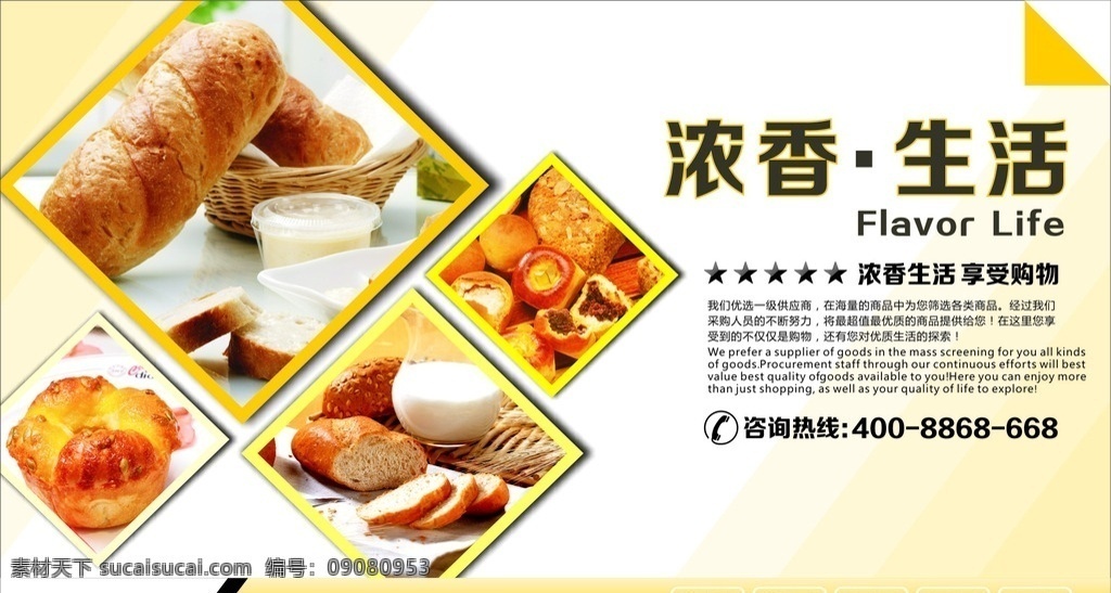 浓香 生活 超市 文化 浓香生活 展板 超级市场 宣传展板 超市pop 超市海报 超市形象 健康生活 新鲜 满意 便宜 舒适 便利 绿色 平价 贴心 放心 便捷 品质 实惠 营养 形象 宣传 服务 购物 人物 承诺 展板模版 超市宣传广告 展板展架模板 展板模板
