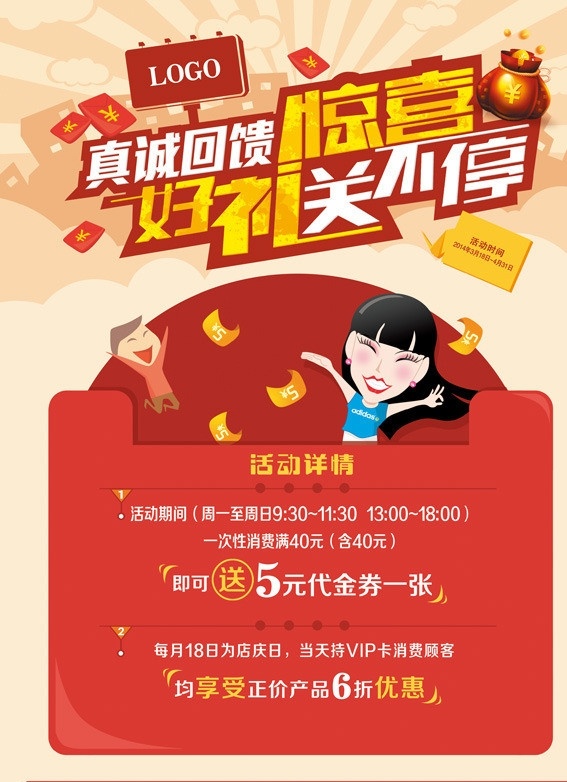 好 礼 送 不停 活动 海报 真诚回馈惊喜 好礼送不停 代金券 红包 礼物 大礼包 pop 卡通人物 钱袋 女孩 女人 卡通女人 高清 源文件 送不停 广告设计模板