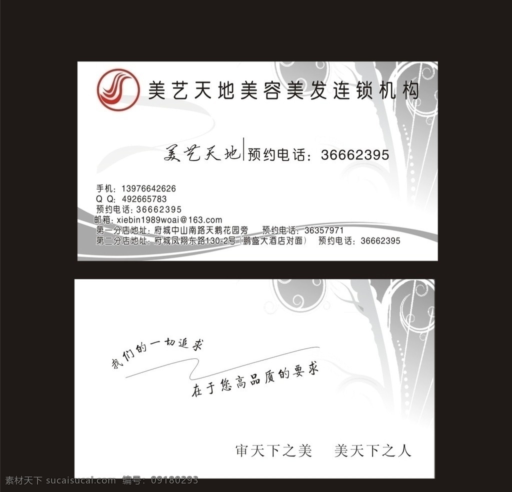 美发师名片 美容美发 美发师 资深美发师 美发店 创意 白色 简约 名片卡片 矢量
