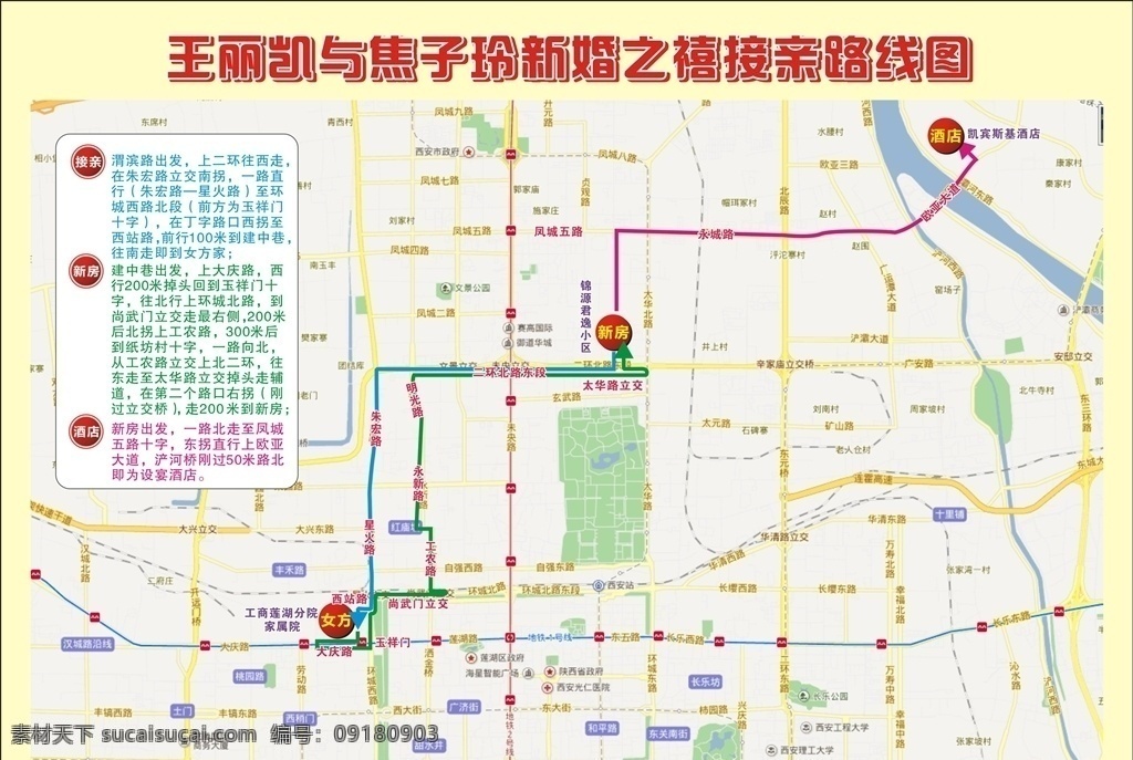 接亲路线图 接亲 路线图 西安市 北郊 路线 04彩页单页 招贴设计