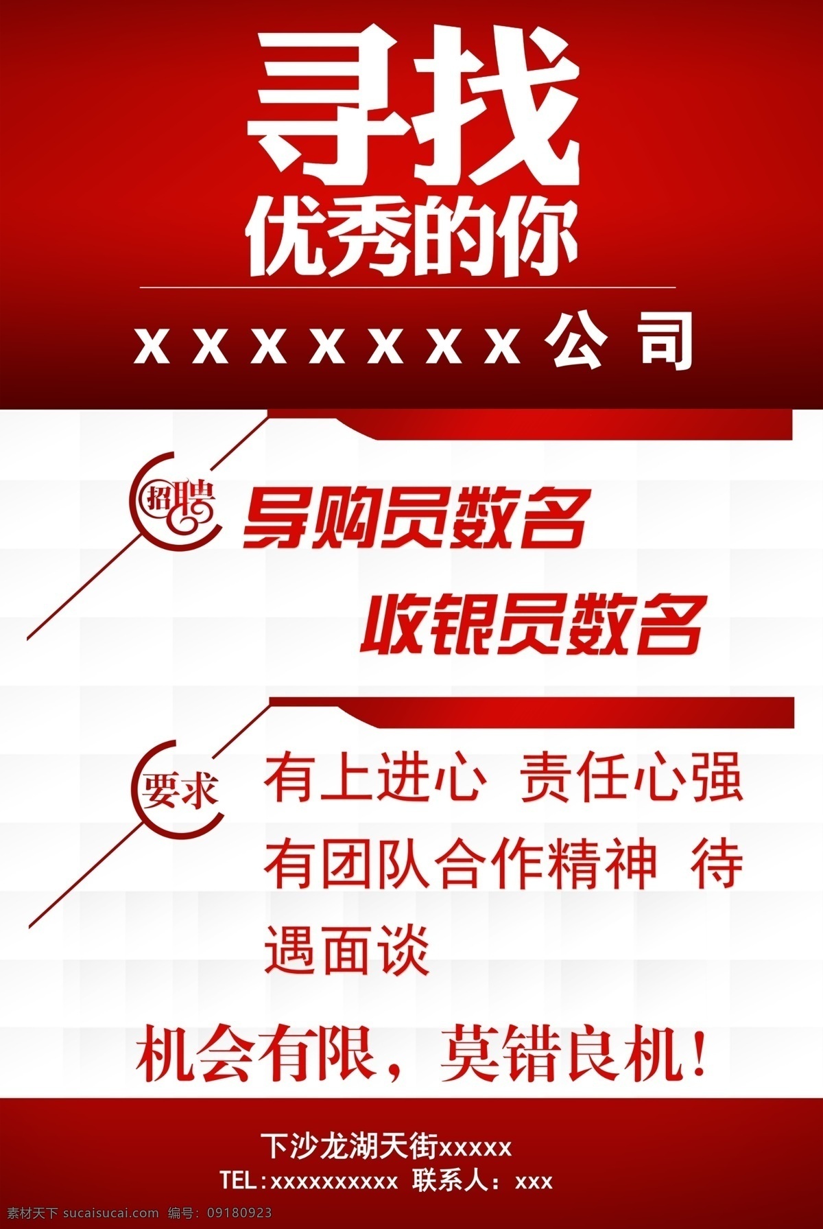招聘海报 招工海报 海报 寻找优秀的你 公司招聘海报 招贴设计