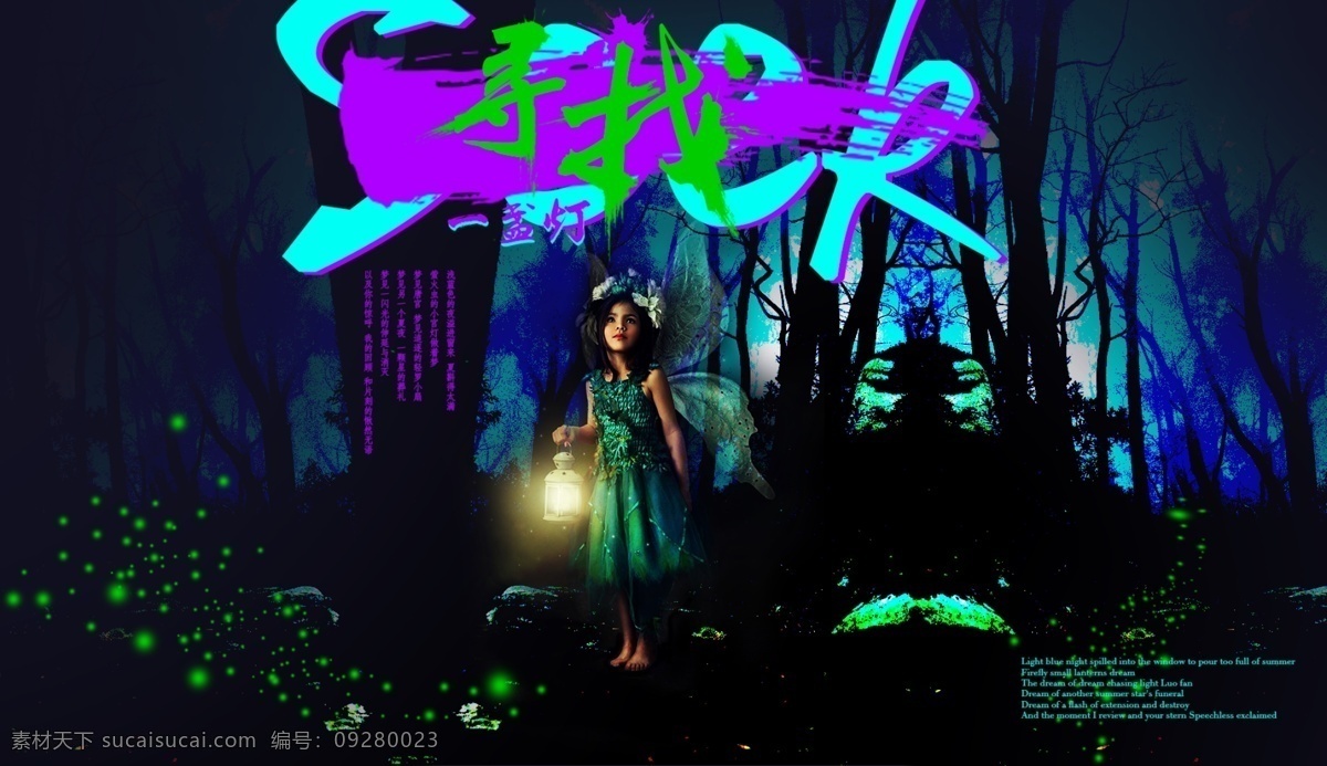 小天使 黑暗 魔法 森林 萤火虫 灯光 黑色