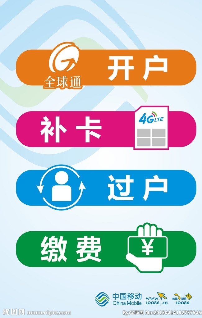 中国移动业务 开户 补卡 过户 缴费 中国移动