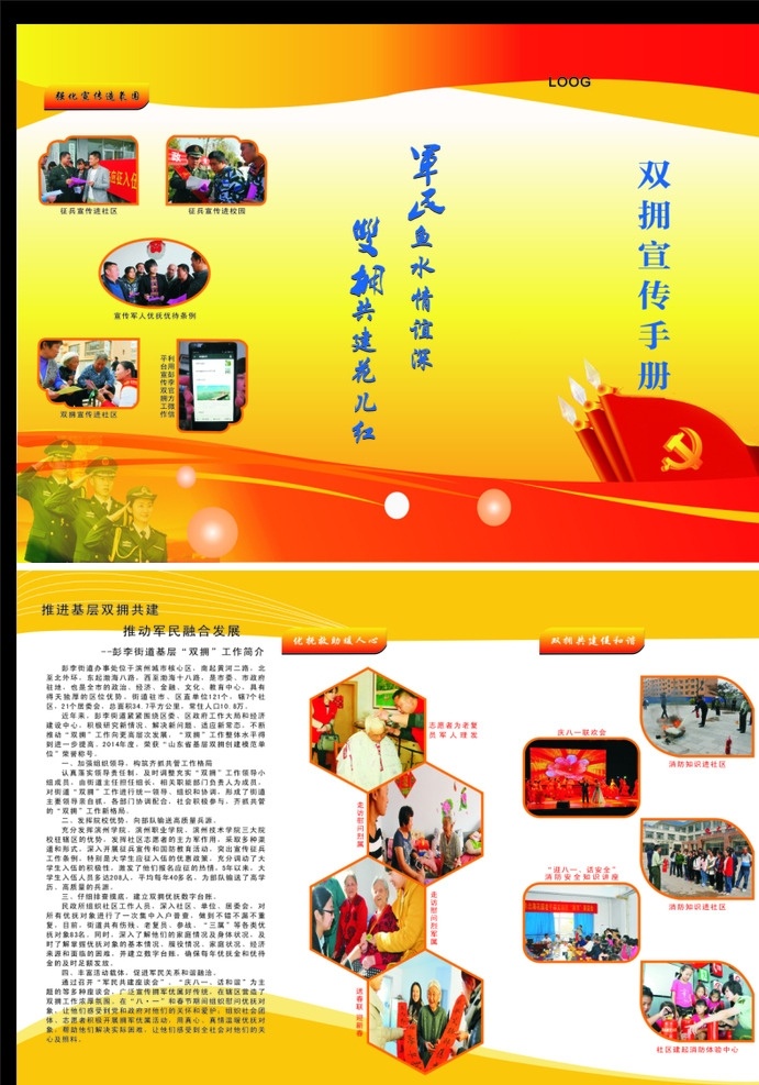 双拥宣传手册 双拥 三折页 手册 宣传 异形照片 dm宣传单
