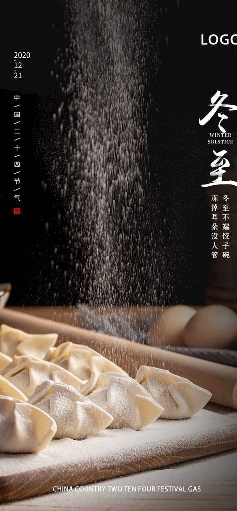冬至 二十四节气 饺子 面粉 鸡蛋