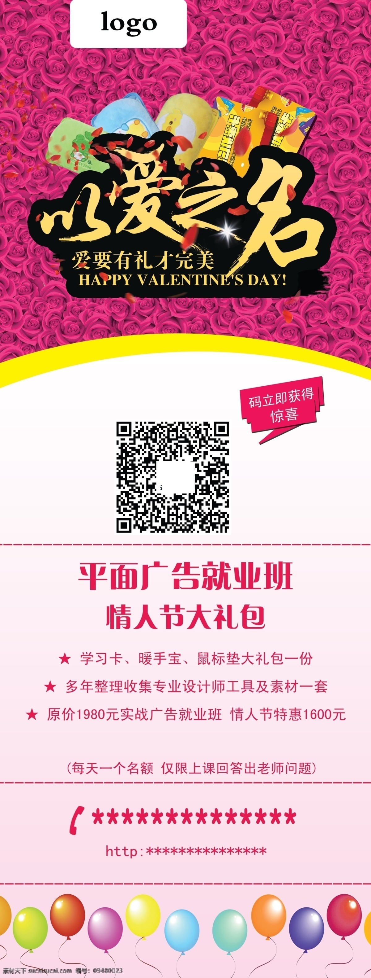 psd源文件 情人节展架 情人节 气球 玫瑰花 情人节展板 礼品 七夕 2月14日 白色