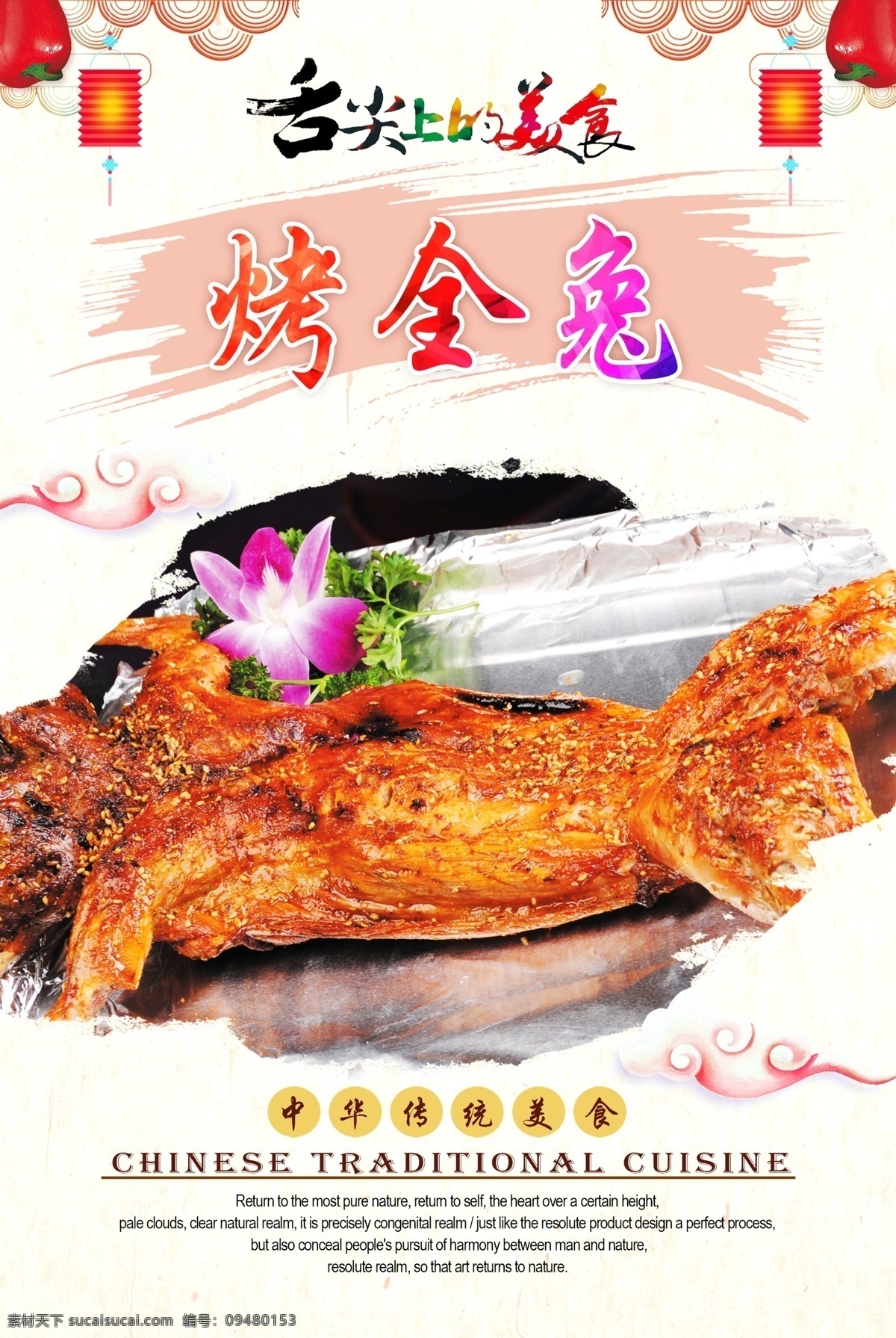 烤兔子 烤全兔 烧烤 饭店海报 饭店宣传单 饭店促销 饭店宣传 饭店广告 饭店展板 饭店餐饮 美食饭店 餐饮饭店 饭店店庆 饭店开业 饭店菜品 餐饮海报 餐饮美食 海报餐饮 餐饮店庆 餐饮背景 餐饮广告 餐厅酒店文化 中华饮食文化 中华传统美食 传统美食 美食文化 海报 中华传统小吃 炒菜 菜品 原创菜品大全
