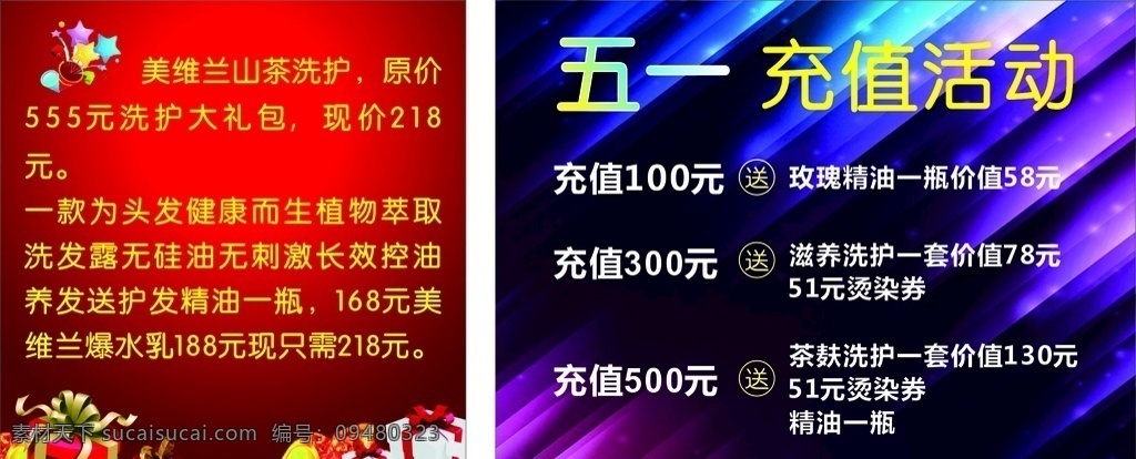 理发五一活动 理发活动 五一 充值优惠 充值活动 洗护活动