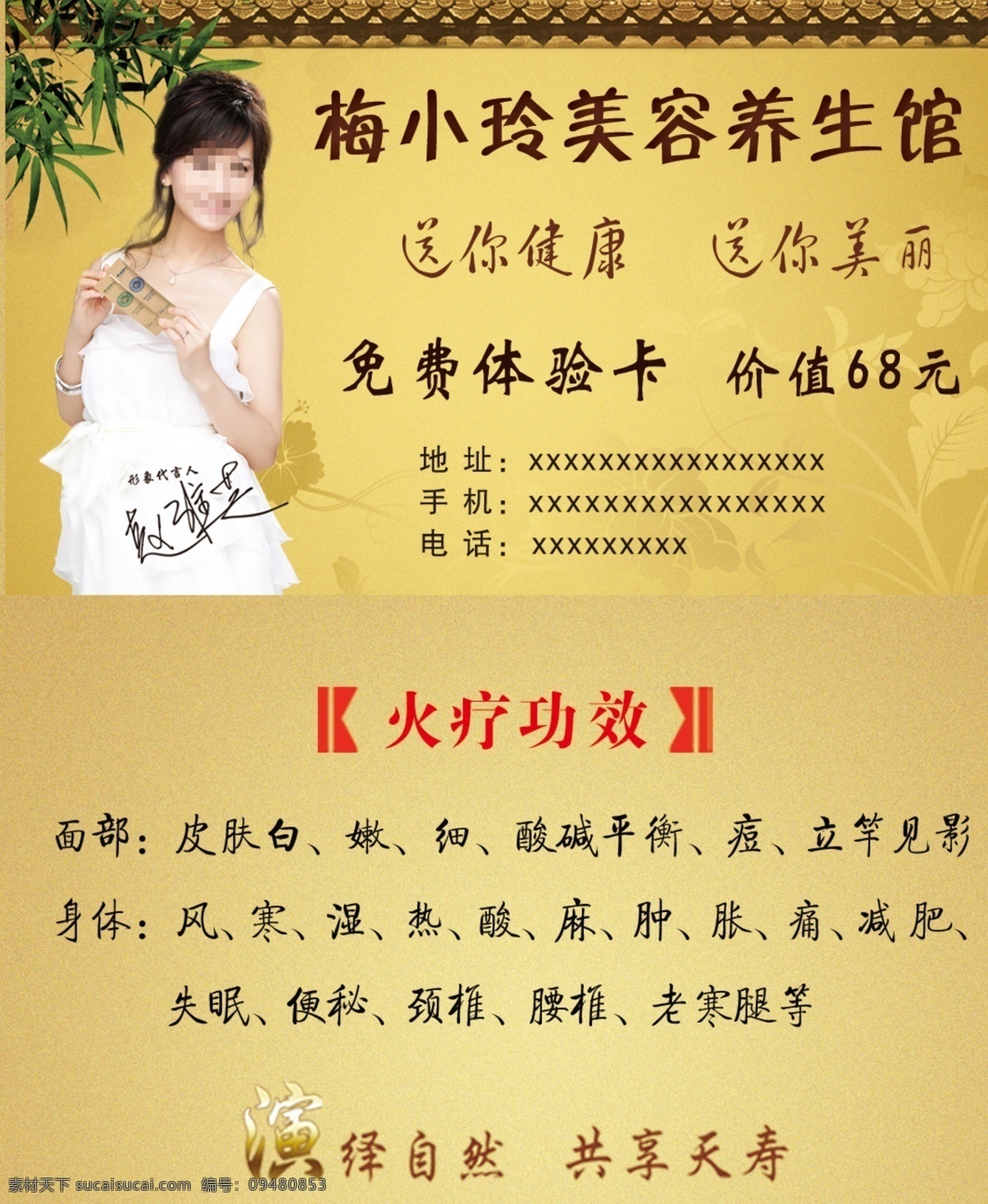 底纹 广告设计模板 黄色背景 绿色树叶 名片卡片 墙纸 体验卡 源文件 美容 养生 馆 体验 卡 模板下载 火疗功效 名片卡 广告设计名片
