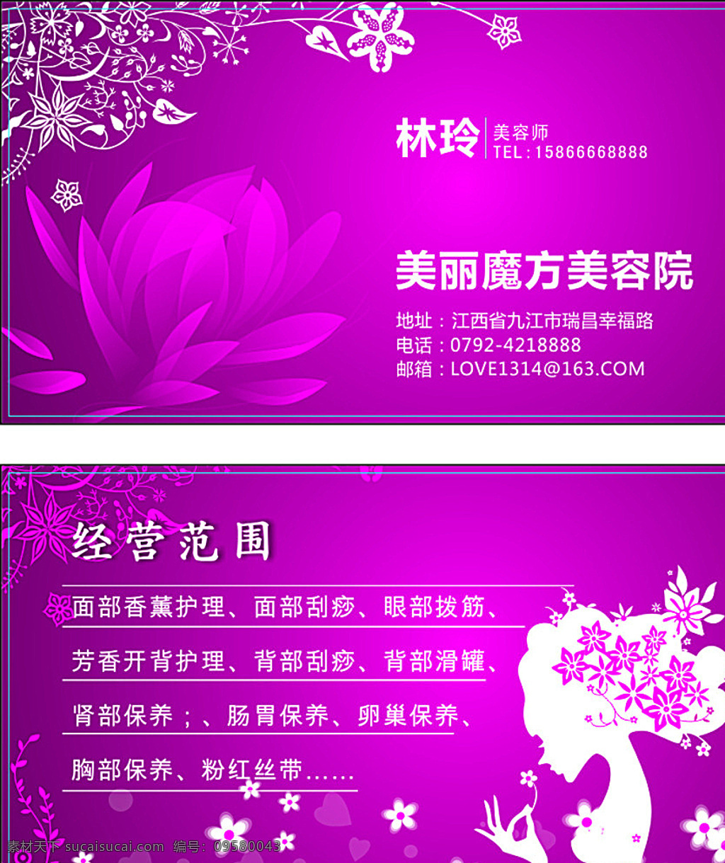 美容院名片 美容名片模板 时尚美容 名片 美容名片设计 美容名片模版 美容名片素材 美容名片背景 高档美容名片 名片卡片 矢量 包装设计 紫色