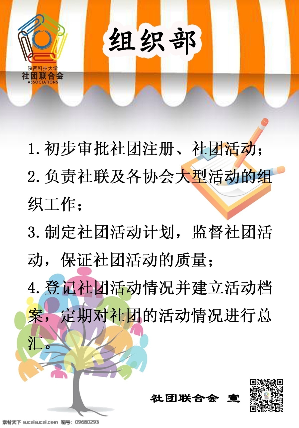 橱窗 广告设计模板 会徽 树 源文件 展板模板 制度展板 组织部 模板下载 组织 装饰素材 展示设计