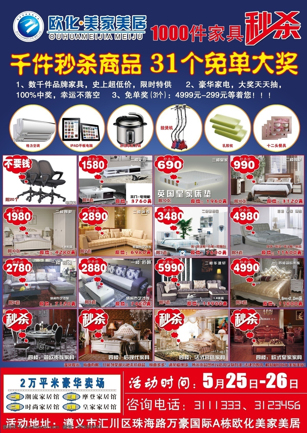 dm单 dm宣传单 促销活动 广告设计模板 秒杀 清仓 商场活动 宣传单 欧化 美 家 家居 促销 彩页 模板下载 买家具不花钱 家具促销活动 清场 家具商场活动 源文件 淘宝素材 淘宝促销海报