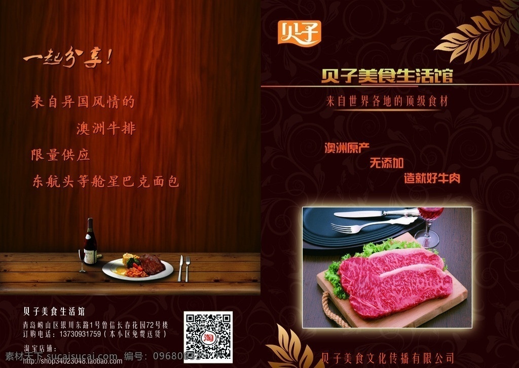 贝子 生活 馆 折页 生活馆 澳洲 牛肉 网店 橄榄油 分层 源文件