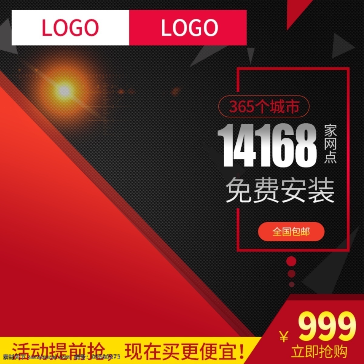 电商 淘宝 家用 数码 电器 活动 促销 直通 车主 图 爆款主图 促销狂欢 活动促销 家用电器 主 直通车 数码电器主图