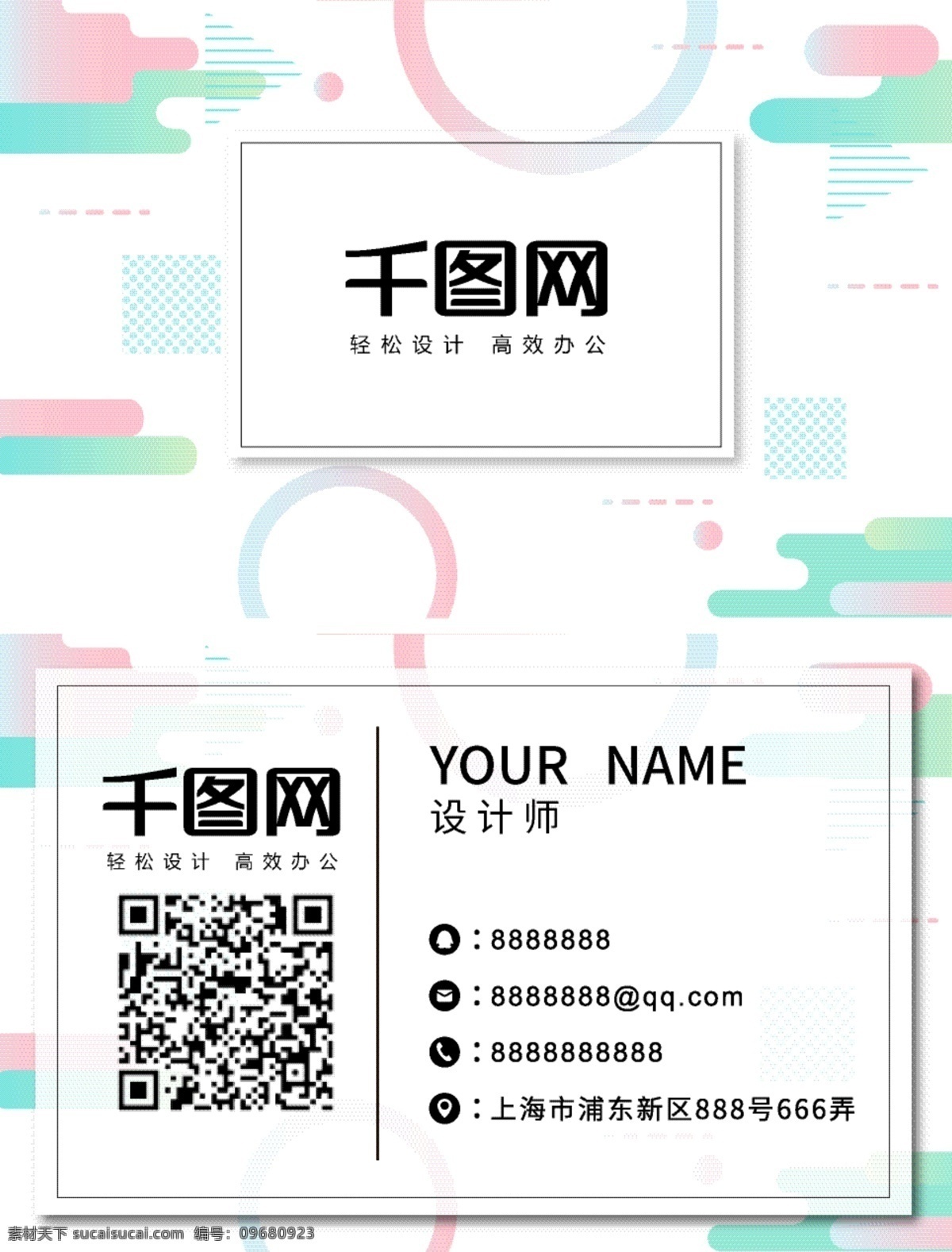 渐变 几何 不规则 蓝色 粉色 清新 商务 名片 绿色 圆形 三角形 波点 方块