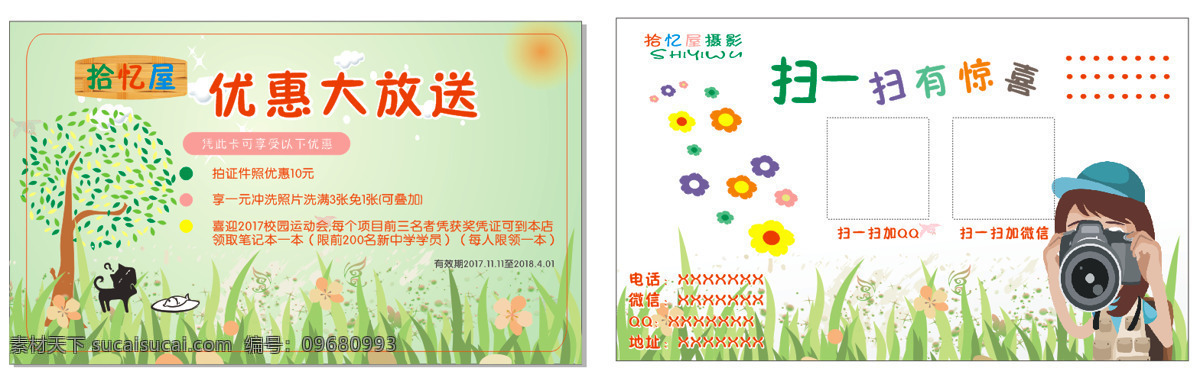 照相馆 卡通 名片 优惠券 卡通名片