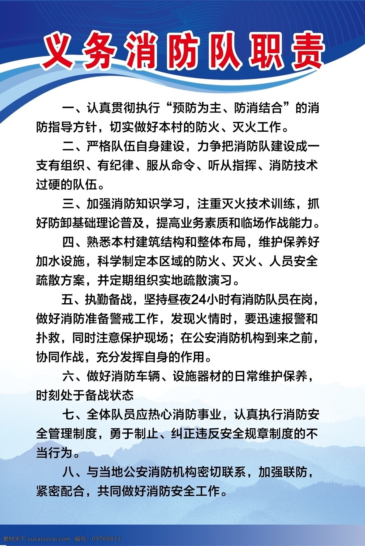 义务消防队 义务 防火 救火 消防 乡村 文化艺术