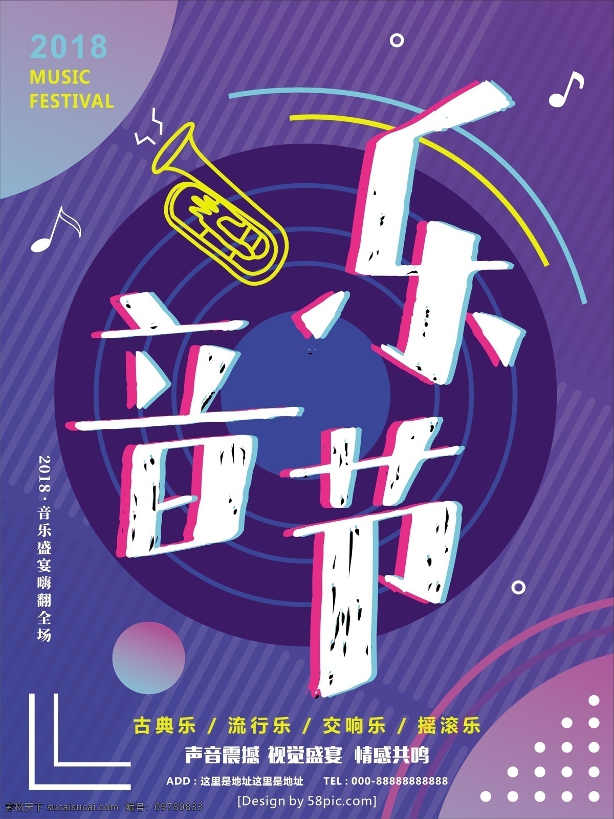 炫彩 渐变 简约 国际 音乐节 商业 海报 商业海报 music 国际音乐节
