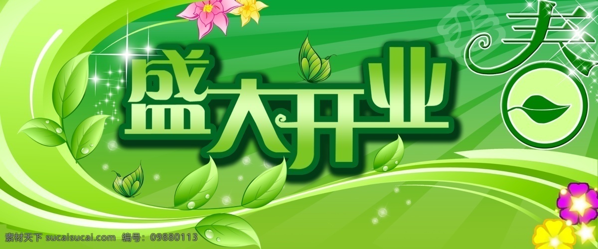 分层 春色 春天吊旗 春天购物 春天海报 春天素材 吊旗 分层素材 春天开业吊旗 盛大开业 高清 绿色 春色弥漫 字体设计 树叶 素材设计 春天 海报 源文件 其他海报设计