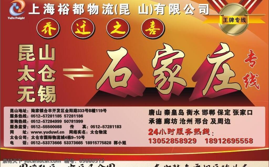 裕 都 广告 物流 杂志 裕都矢量素材 裕都模板下载 裕都 矢量 psd源文件