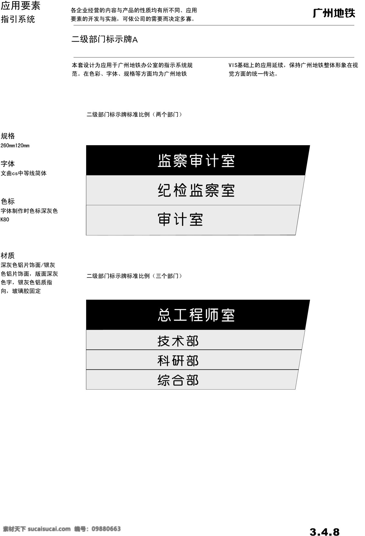 广州 地铁 vis vi宝典 vi设计 矢量 文件 指示系统1 矢量图
