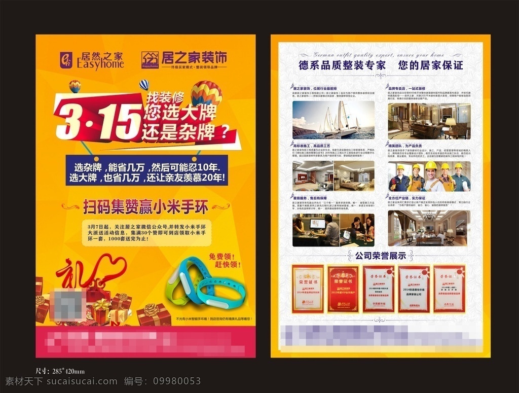 地产dm 找 装修 黄色背景 菱形 正反两面 找装修