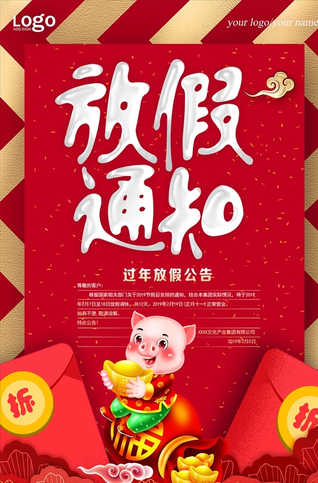 创意放假通知 放假通知 春节放假通知 放假通知海报 放假通知公告 过年放假通知 新春放假通知 猪年放假通知 元宵放假通知 公司放假通知 工厂放假通知