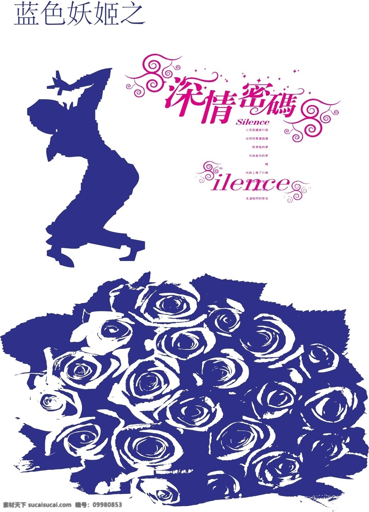 深情 密码 花语 节日素材 蓝色玫瑰 蓝色妖姬 玫瑰花 玫瑰之约 女孩剪影 情人节 深情密码 矢量 情人节七夕